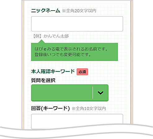 はぴeポイントクラブのご利用に関する項目の入力方法