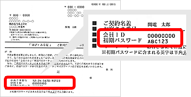 はぴeみる電へのアクセス方法