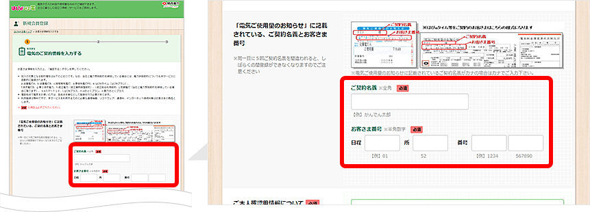 ご契約名義とお客さま番号の入力方法