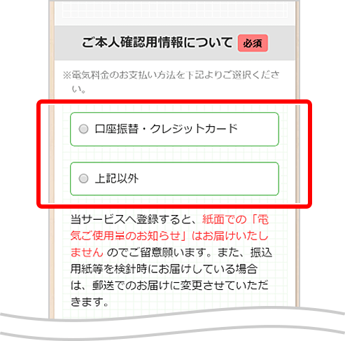 ご本人確認情報の選択方法