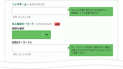 はぴeポイントクラブのご利用に関する項目の入力方法