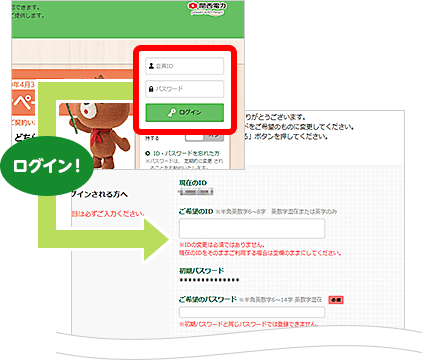 はぴeみる電ログイン方法