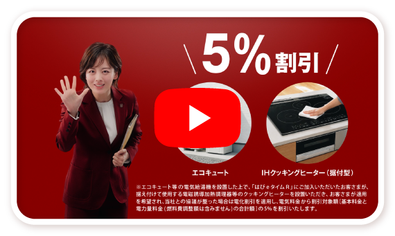 ②「電化 経済性・YTR」篇