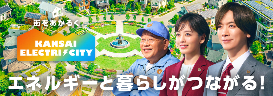 TVCM「KANSAI ELECTRICITY」