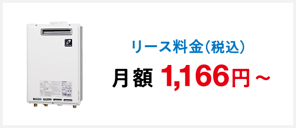 ガス機器の購入 リース 関西電力 個人のお客さま