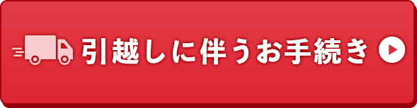 なっ 販売 トクパック 引っ越し