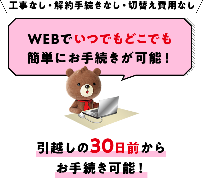 忙しい引越し時に電気・ガスの手続きが1回にまとまって便利！｜関西