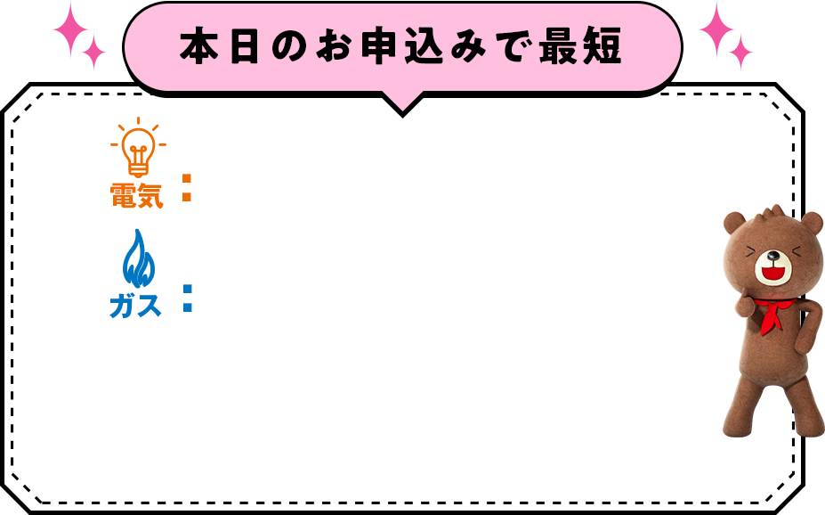 忙しい引越し時に電気・ガスの手続きが1回にまとまって便利！｜関西
