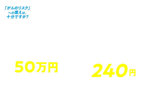 かんでん保険がん保険プラン