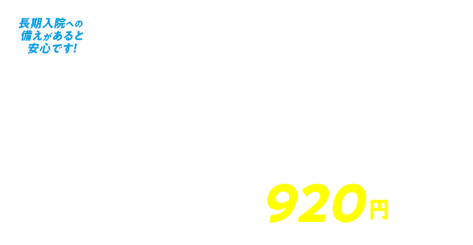 かんでん保険医療保険プラン