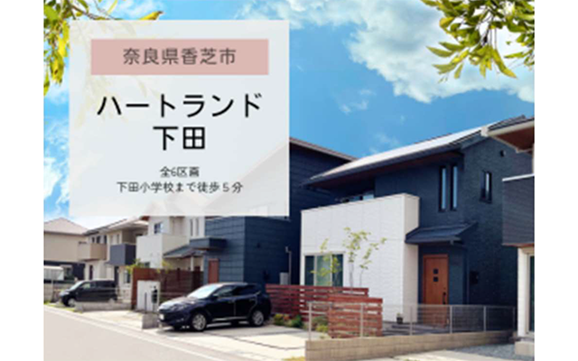 ハートランド下田