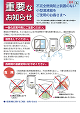 不完全燃焼防止装置のない小型湯沸器をご使用のお客さまへ