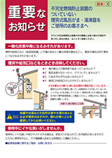 不完全燃焼防止装置のついていない煙突式風呂がま・湯沸器をご使用のお客さまへ