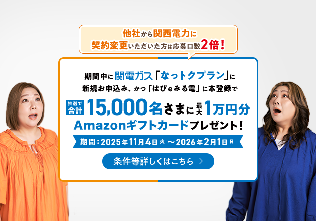最大1万円が当たるチャンス！Amazonギフトカードを抽選で合計15,000名さまにプレゼント！