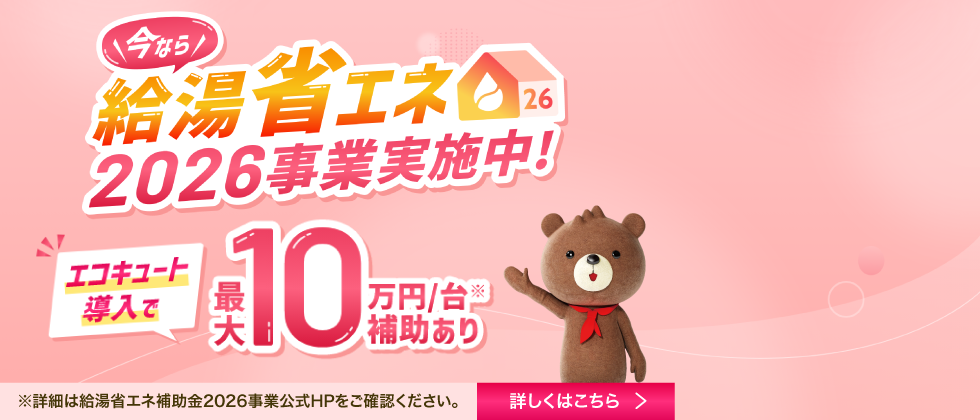 オール電化