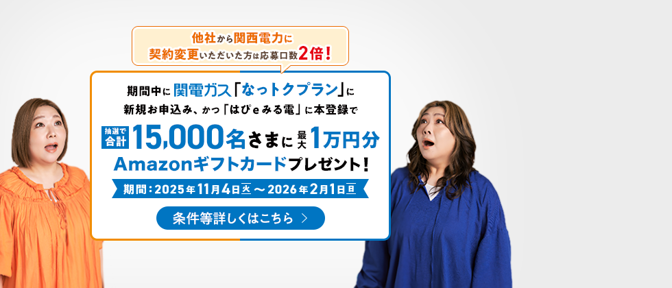 最大1万円が当たるチャンス！Amazonギフトカードを抽選で合計15,000名さまにプレゼント！