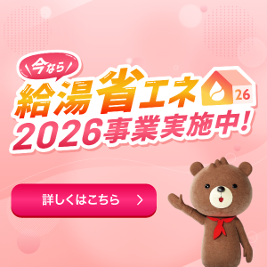 オール電化キャンペーン実施中！