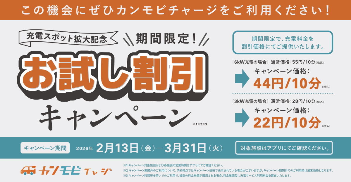 お試し割引キャンペーン