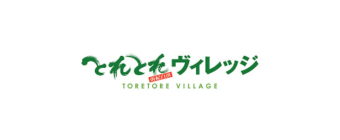 とれとれヴィレッジ