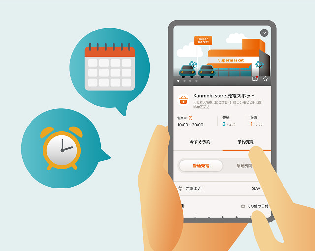施設と充電器を選ぶ画面のスクリーンショット