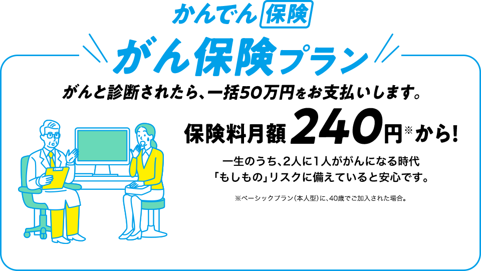 かんでん保険がん保険プラン