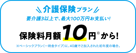介護保険プラン