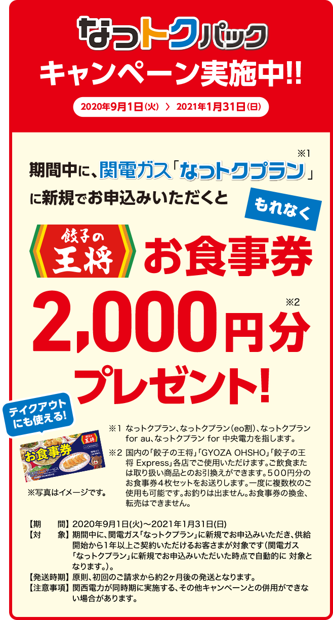 おトクな料金メニューとはぴeポイントで家計を応援します! 期間中に、対象※の電気料金メニューへの新規お申込みではぴeポイント500ポイントプレゼント!!