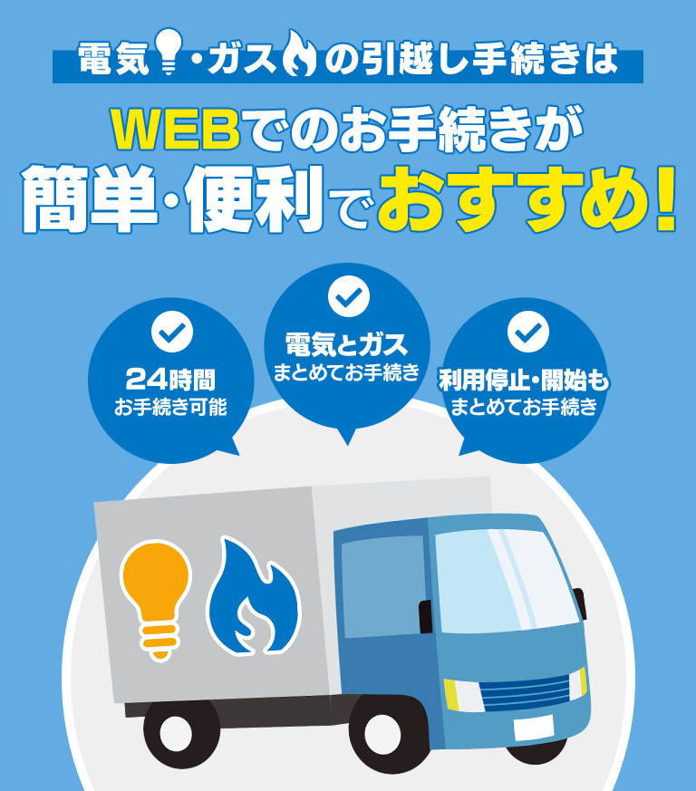 インターネットでの電気 ガス引越受付 関西電力 個人のお客さま