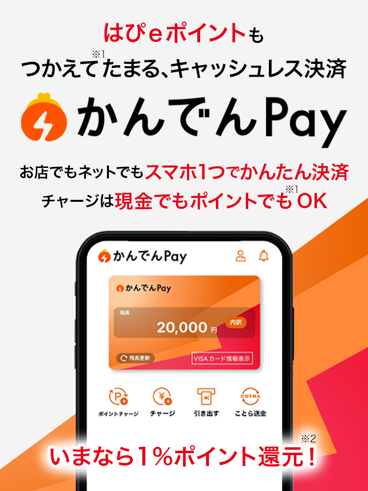 キャッシュレス決済サービス かんでんPay
