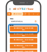アプリ画面デモ画像 乗車時刻を選択