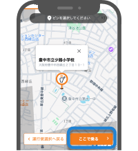 アプリ画面デモ画像 乗車地を選ぶ