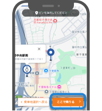 アプリ画面デモ画像 到着地を選ぶ
