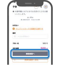 アプリ画面デモ画像 料金を確認