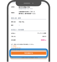 アプリ画面デモ画像 予約内容確認
