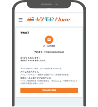 アプリ画面デモ画像 ご予約・決済内容