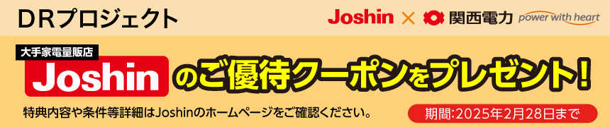 「上新電機」キャンペーン