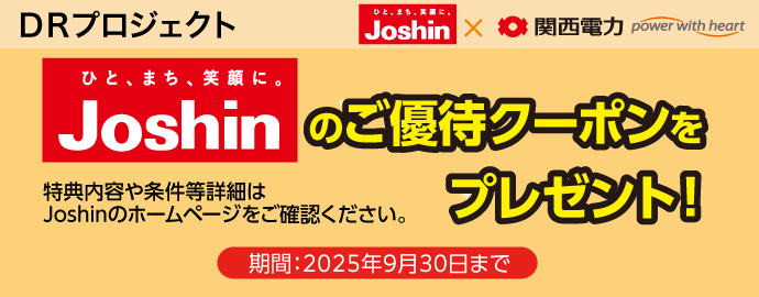 「上新電機」キャンペーン