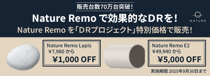 「Nature Remo」キャンペーン